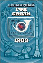 Stamp of USSR 1983-5376.jpg