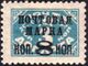 The Soviet Union 1927 CPA 253 I type II stamp (1st standard issue of Soviet Union. 10th issue. Postage Due stamps with overprint).jpg