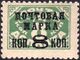 The Soviet Union 1927 CPA 255 type I stamp (1st standard issue of Soviet Union. 10th issue. Postage Due stamps with overprint).jpg