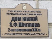 Дом жилой Шиллера табличка Саратов.jpg
