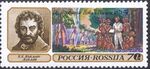 1992. Марка России 2.jpg
