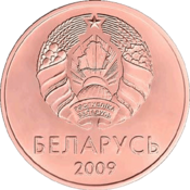 5 kapeykas Belarus 2009 obverse.png