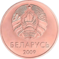5 kapeykas Belarus 2009 obverse.png