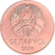 5 kapeykas Belarus 2009 obverse.png