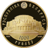 BY-2013-1000roubles-Ballet-a.png