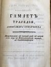 Hamlet (Sumarokov).jpg