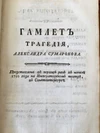 Hamlet (Sumarokov).jpg