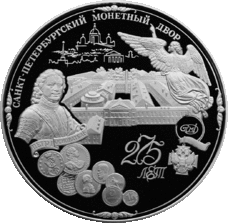 RR5119-0001R 275-летие Санкт-Петербургского монетного двора.gif