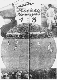 Матч Ленинград - Москва 1929.png