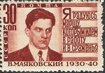 1940. Марка СССР. Маяковский. 30 коп.jpg