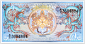 1 Ngultrum banknote 1st series (A).png