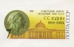 Stamp Soviet Union 1991 CPA179YMK.jpg