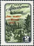 Stamp of USSR 1850.jpg