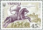 Stamp of Ukraine s612.jpg