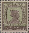 The Soviet Union 1924 CPA 143 type I stamp (1st standard issue of Soviet Union. 3rd issue. Red Army man).jpg