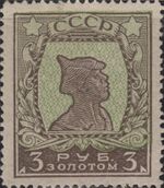 The Soviet Union 1924 CPA 143 type I stamp (1st standard issue of Soviet Union. 3rd issue. Red Army man).jpg
