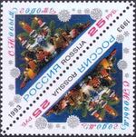 Russia stamp 1993 № 129 (2).jpg