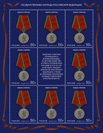 Russia stamp 2019 № 2469list.jpg