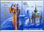 Stamp of Ukraine s275.jpg