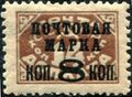 The Soviet Union 1927 CPA 263 type I stamp (1st standard issue of Soviet Union. 10th issue. Postage Due stamps with overprint).jpg