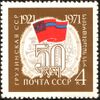 The Soviet Union 1971 CPA 3968 stamp (Georgian Soviet Socialist Republic (Established on 1921.02.25)).jpg