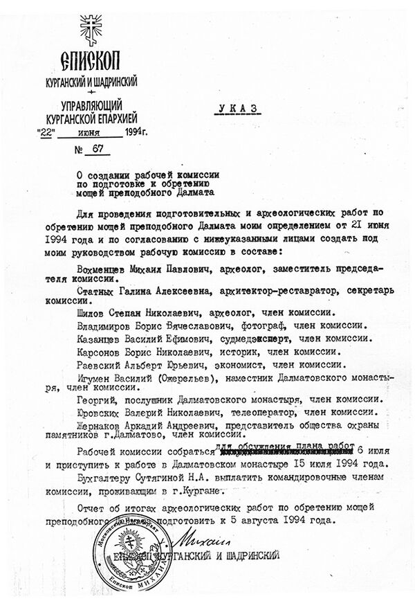 Михаил (Расковалов) подпись.jpg