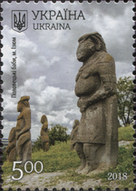 Stamp of Ukraine s1664jpg.png