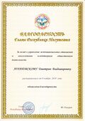 Благодарность Главы Республики Ингушетия.jpg