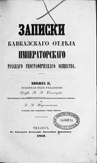 ЗКО ИРГО кн. II.jpg