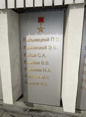 Катык СА плита мемориала Слава Героям2.jpg