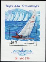Почтовый блок СССР № 4903. 1978. XXII летние Олимпийские игры (Москва).jpg