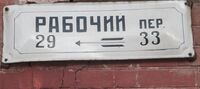 Рабочий пер табличка.jpg