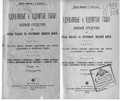 Удушливые и ядовитые газы и .... ., 1916 год