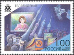 Russia stamp 1998 № 471.jpg
