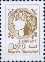 Stamp of Ukraine s16.jpg