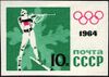 The Soviet Union 1964 CPA 2975 stamp (9th Winter Olympic Games, Innsbruck (Austria). Biathlon. Rifle shooting).jpg