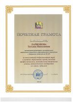Почетная грамота администрации Хабаровска.jpg