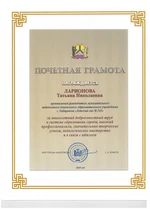 Почетная грамота администрации Хабаровска.jpg