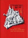 Почтовый блок СССР № 4671. 1976. XXII летние Олимпийские игры.jpg
