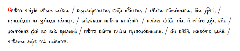Свете тихий..PNG