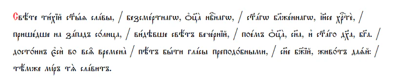 Свете тихий..PNG