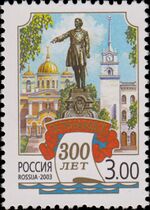 Russia stamp 2003 № 836.jpg