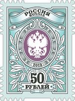 Russia stamp 2019 № 2519.jpg