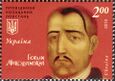 Stamp of Ukraine Микошинский.jpeg