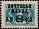 The Soviet Union 1927 CPA 266 type I stamp (1st standard issue of Soviet Union. 10th issue. Postage Due stamps with overprint).jpg