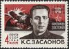 The Soviet Union 1964 CPA 3004 stamp (BSSR Partisan World War II Hero Konstantin Zaslonov and Attack on the Train) 600 dpi.jpg