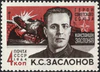 The Soviet Union 1964 CPA 3004 stamp (BSSR Partisan World War II Hero Konstantin Zaslonov and Attack on the Train) 600 dpi.jpg