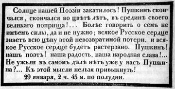 Некролог А. С. Пушкина (текст В. Ф. Одоевского).jpg