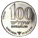 Israel 100 Sheqels 1984 Special edition Reverse.gif