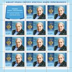 Russia stamp 2019 № 2435list.jpg
